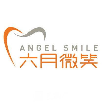 成都高新六月微笑口腔门诊部