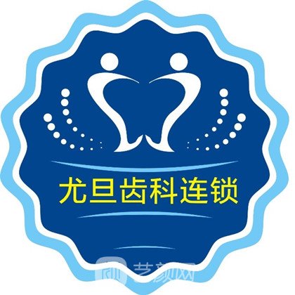 上海尤旦缤美口腔诊所