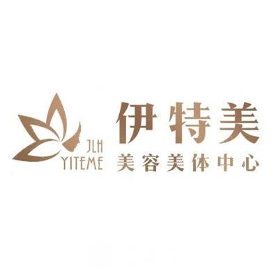 上海伊特美口腔门诊部