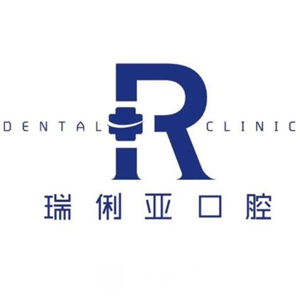 成都武侯瑞俐亚口腔门诊部