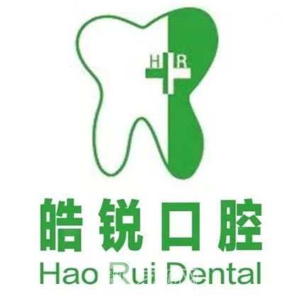 东莞皓锐口腔门诊部