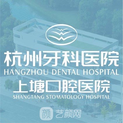 杭州牙科医院上塘口腔医院