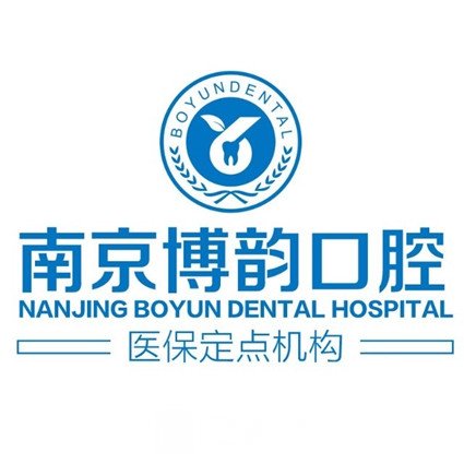 南京博韵口腔医院