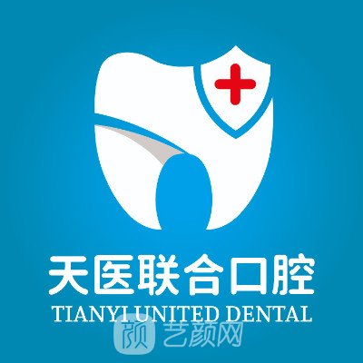 天津天医联合口腔门诊部
