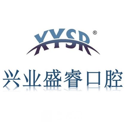 石家庄兴业盛睿口腔医院