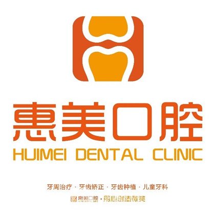 北京京都惠美口腔诊所