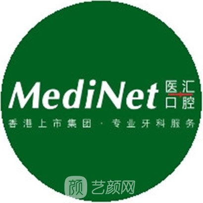 深圳医汇卓越时代口腔门诊部