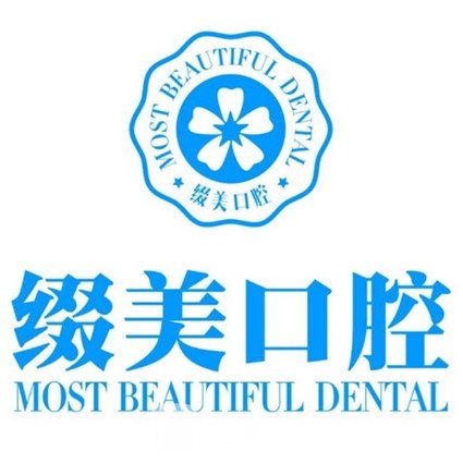 武汉缀美口腔门诊部