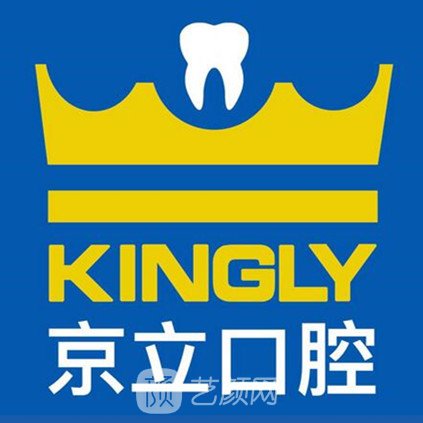 北京京立亦佳口腔门诊部