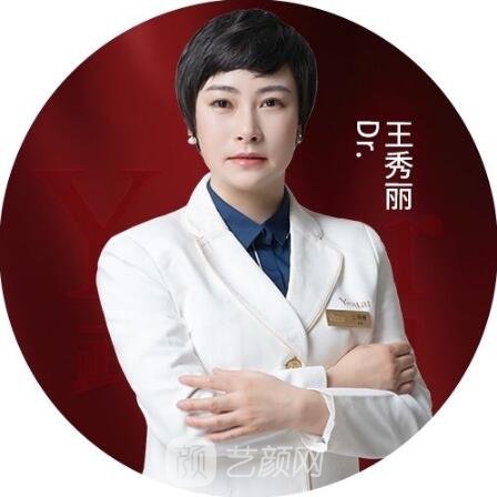 王秀丽