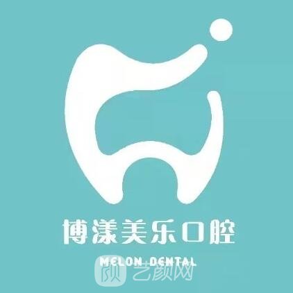 成都金牛博漾美乐口腔门诊部