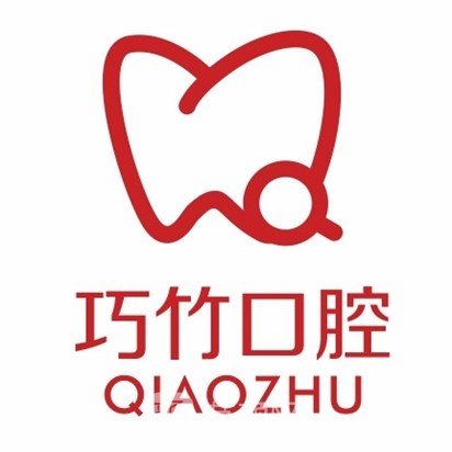 重庆巧竹口腔诊所