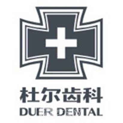 武汉杜尔齿科口腔门诊部