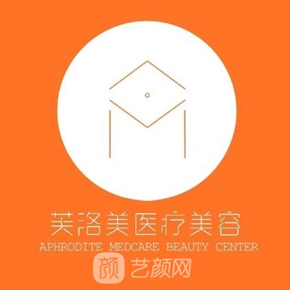 北京芙洛美医疗美容诊所
