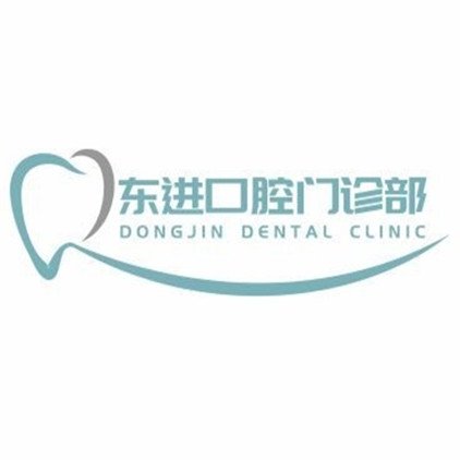 深圳卓悦东进口腔门诊部