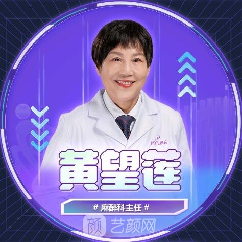 黄望莲