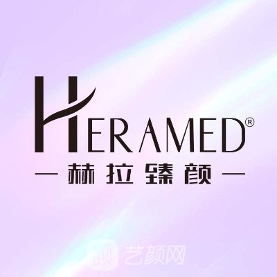 成都青羊赫拉臻颜医疗美容诊所