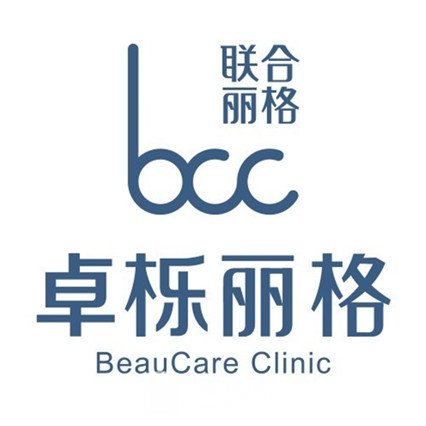 上海卓栎丽格医疗美容门诊部