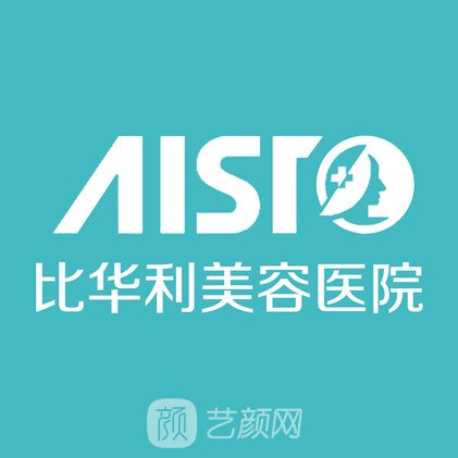 上海比华利医疗美容门诊部