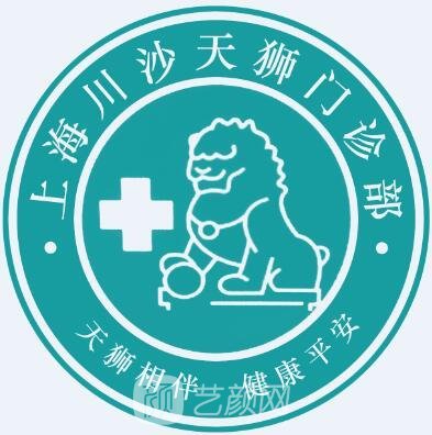 上海川沙天狮口腔门诊部