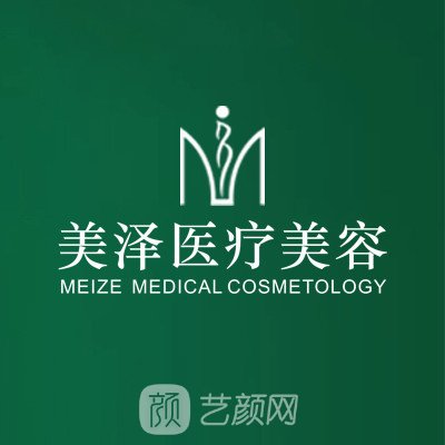 合肥美泽医疗美容门诊部