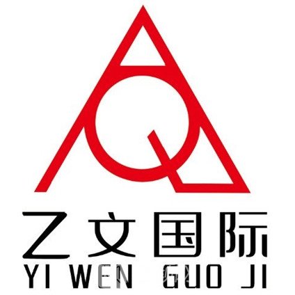 泰安乙文医疗美容门诊部