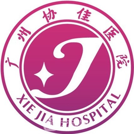 广州协佳医院医疗美容科