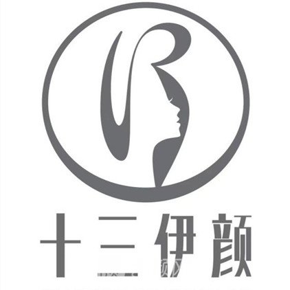 广州十三伊颜医疗美容诊所