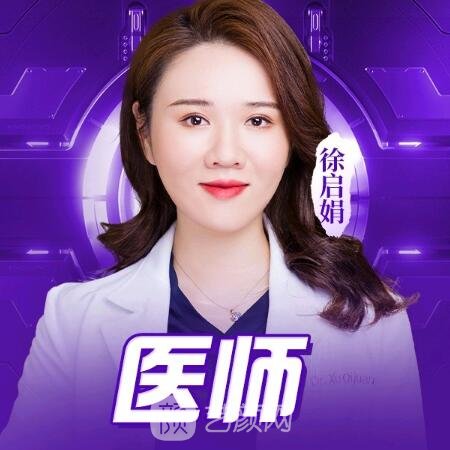 徐启娟
