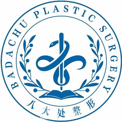 北京八大处第二医疗美容医院