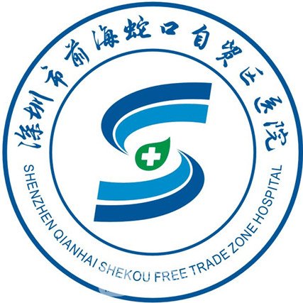 深圳市蛇口人民医院整形科