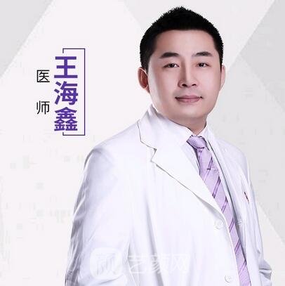 王海鑫