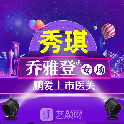 深圳鹏爱秀琪医疗美容医院