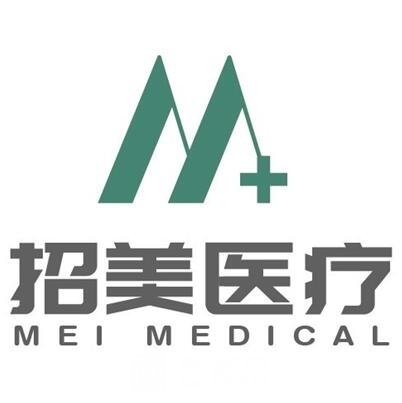 深圳招美医疗美容门诊部