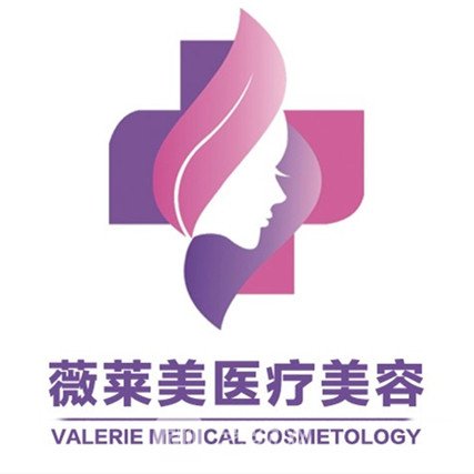 太原薇莱美医疗美容诊所