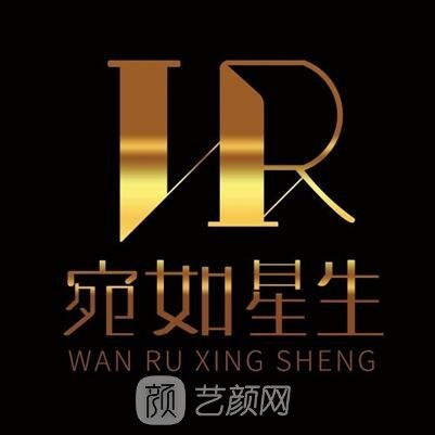 武汉宛如星生医疗美容诊所