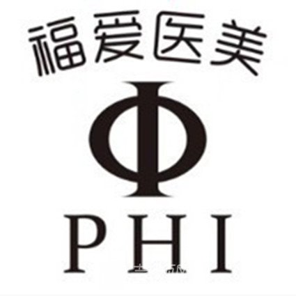 成都福爱医疗美容诊所