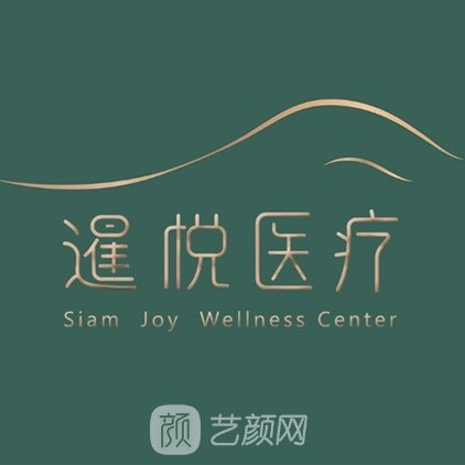 深圳暹悦医疗美容诊所