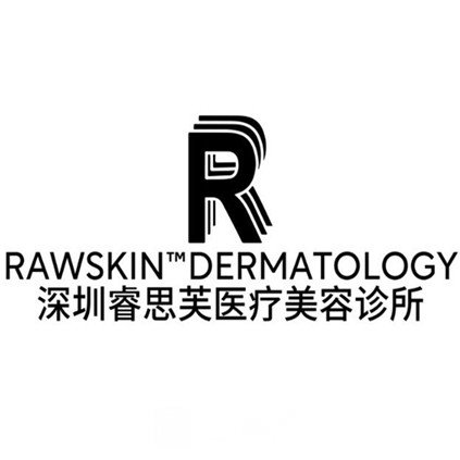 深圳睿思芙医疗美容诊所