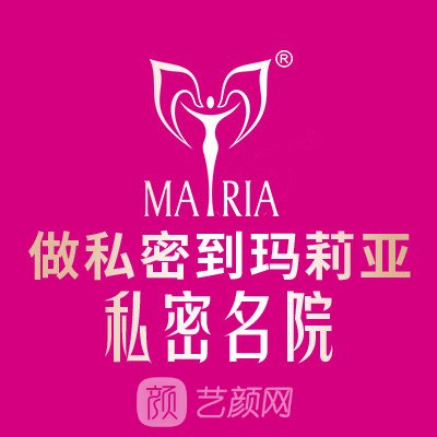 杭州玛莉亚妇产医院私密整形科