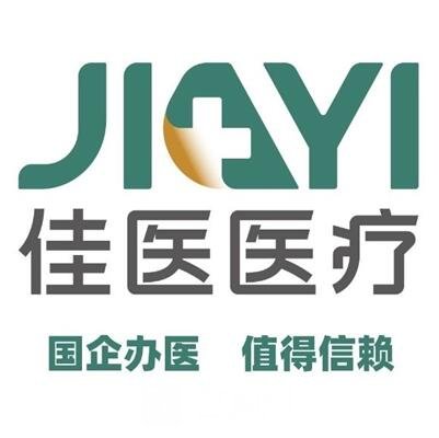 大连大佳医医疗美容诊所