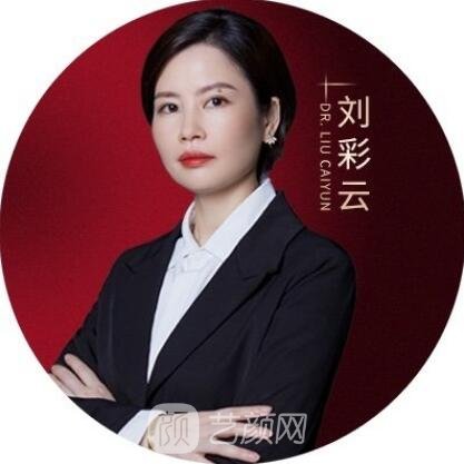 刘彩云