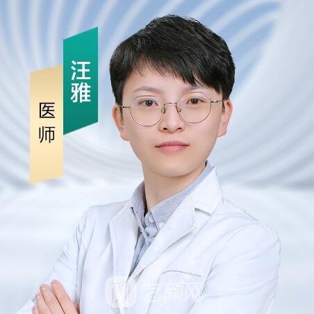 汪雅