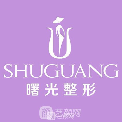 合肥汉狮曙光医疗美容门诊部