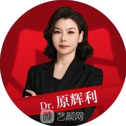原辉利