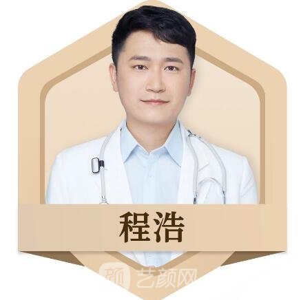 程浩