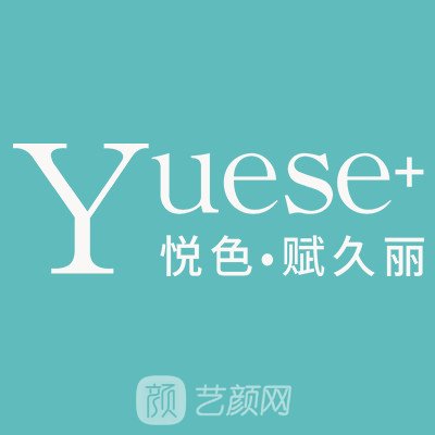 杭州赋久丽医疗美容诊所