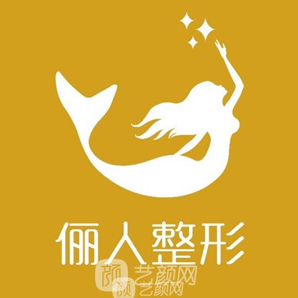 武汉星妍俪人医疗美容门诊部