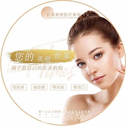 成都金牛医熹美悦医疗美容门诊部