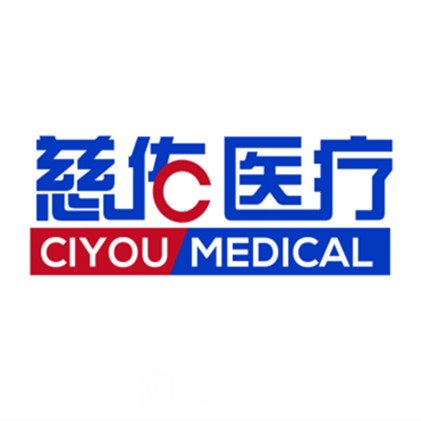 深圳伊慈佑医疗美容门诊部